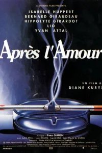  После любви 