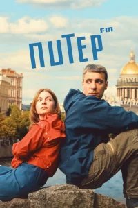  Питер FM 