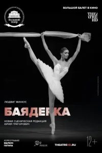  Баядерка 