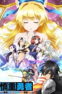  Этот герой чересчур осторожен, хоть и бессмертен 