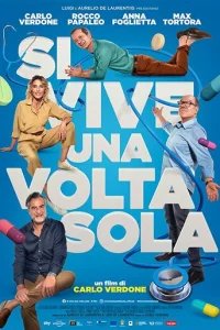  Один раз живём 