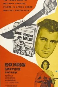  Нечто ценное 