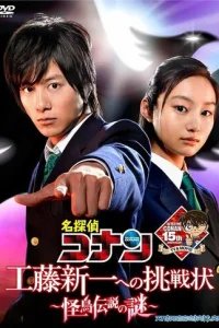  Детектив Конан: Вызов Кудо Синъити. Загадка таинственной птицы-легенды 