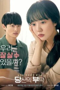  Твоя просьба 