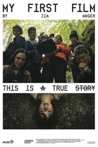  Мой первый фильм 