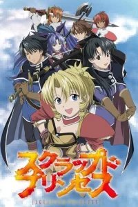  Выброшенная принцесса 