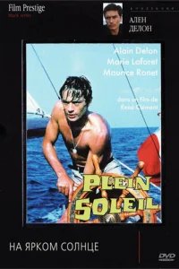  На ярком солнце 