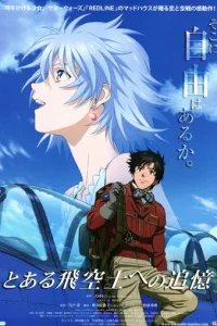  Принцесса и пилот 