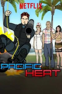  Тихоокеанская жара 