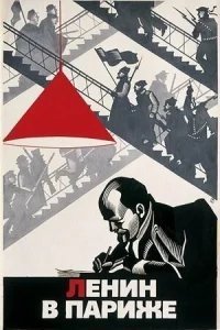  Ленин в Париже 
