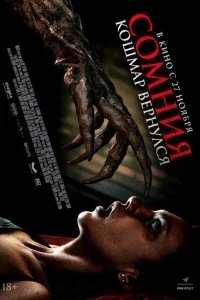 Сонный паралич