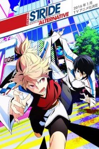  Принц Страйда: Альтернатива 