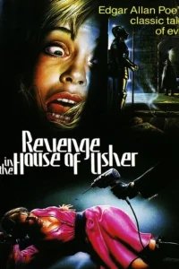  Месть в доме Ашеров 