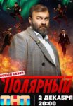 Полярный