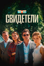  Вспыш и Чудо-Машинки 