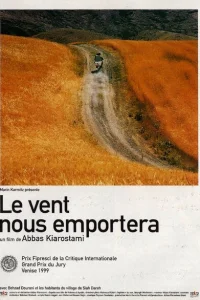  Нас унесет ветер 