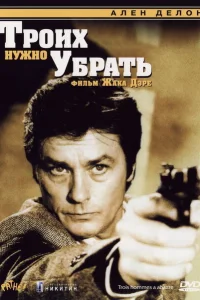 Троих нужно убрать 