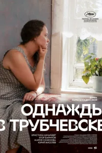Однажды в Трубчевске Однажды в Трубчевске