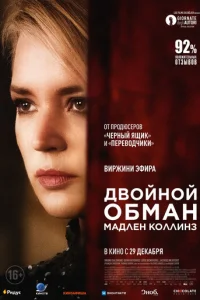 Мадлен Коллинз Мадлен Коллинз