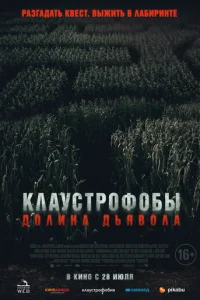  Долина дьявола 