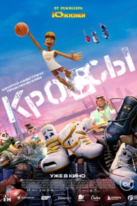  Кроссы 