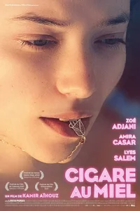 Медовая сигара Медовая сигара