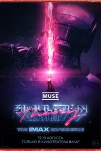 MUSE: Теория симуляции MUSE: Теория симуляции