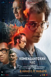 Комендантский час Комендантский час