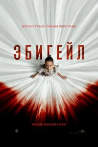 Эбигейл Эбигейл