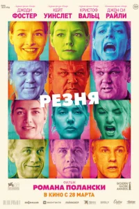 Резня Резня