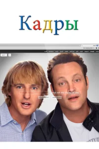 Кадры Кадры