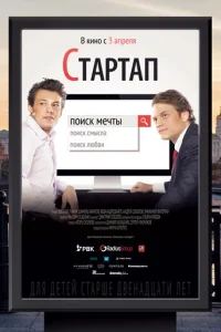Стартап Стартап