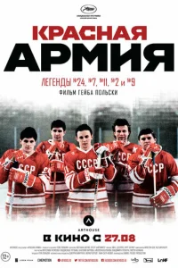 Красная армия Красная армия
