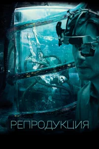 Репродукция Репродукция