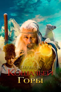 Легенда о горе Кошачьих когтей Легенда о горе Кошачьих когтей