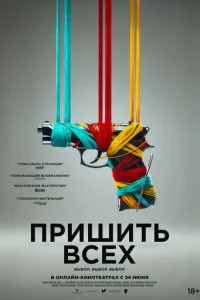 Разорванный шов Разорванный шов