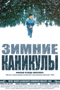  Зимние каникулы 