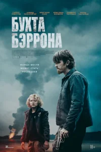 Бухта Бэррона Бухта Бэррона