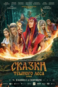 Сказки темного леса. Ворожея Сказки темного леса. Ворожея