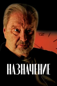Назначение Назначение