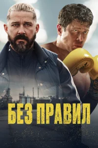 Спасаемый Спасаемый