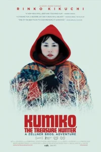 Кумико – охотница за сокровищами Кумико – охотница за сокровищами