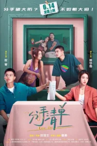 Список расставаний