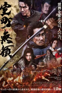 Ярость самурая