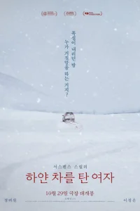 Женщина на белой машине