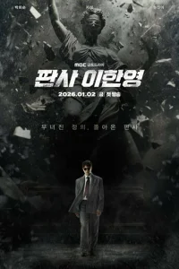 Судья Ли Хан-ён