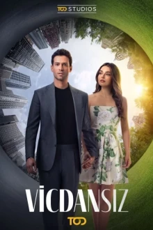 Бессовестные