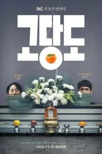 Цена прощания