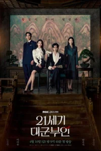 Жена принца XXI века